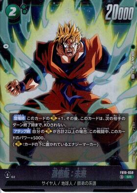 孫悟飯:未来(FB10-059) | SR | ドラゴンスター | ドラゴンボール