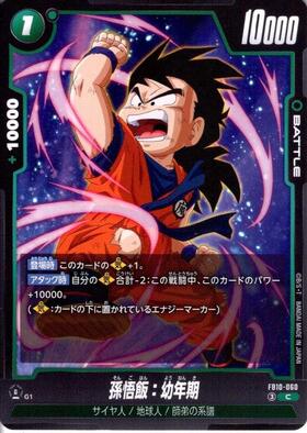 孫悟飯:幼年期(FB10-013) | UC☆ | ドラゴンスター | ドラゴンボール
