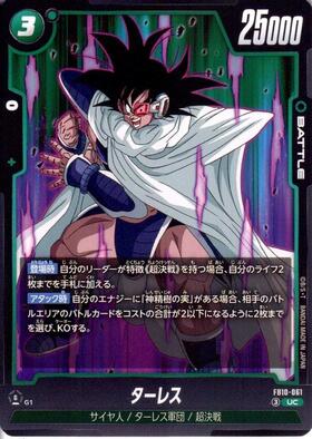 ドラゴンスター】ドラゴンボールスーパーカードゲーム-フュージョン