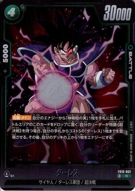 ターレス(FB10-062) | R | ドラゴンスター | ドラゴンボールスーパー