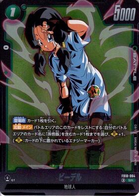 ビーデル(FB10-064) | SR | ドラゴンスター | ドラゴンボールスーパー