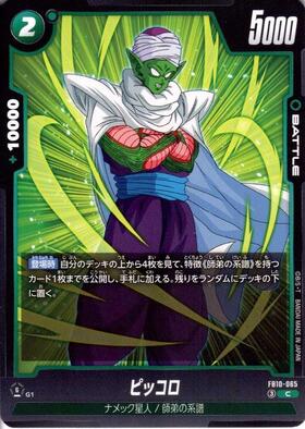 ピッコロ(FB10-070) | SR | ドラゴンスター | ドラゴンボールスーパー
