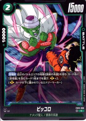 ピッコロ(FB10-066) | C | ドラゴンスター | ドラゴンボールスーパー