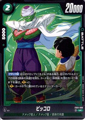 ピッコロ(FB10-068) | UC | ドラゴンスター | ドラゴンボールスーパー