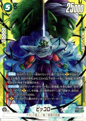 ピッコロ(FB10-068) | UC | ドラゴンスター | ドラゴンボールスーパー