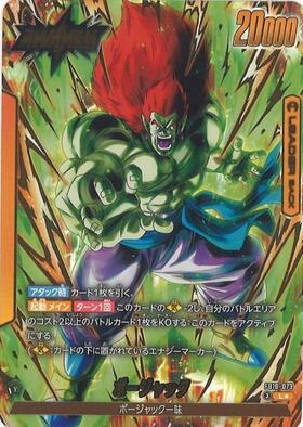 ボージャック(FB10-073) | L☆ | ドラゴンスター | ドラゴンボール
