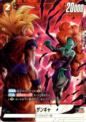 ザンギャ(FB10-079) | UC | ドラゴンスター | ドラゴンボールスーパー