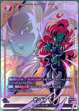 ザンギャ(FB10-079) | UC☆ | ドラゴンスター | ドラゴンボール