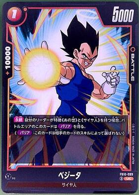 ベジータ(FB10-089) | UC | ドラゴンスター | ドラゴンボールスーパー