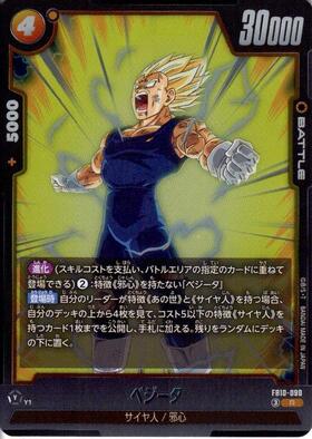 ベジータ(FB10-090) | R | ドラゴンスター | ドラゴンボールスーパー