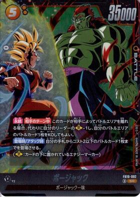 ボージャック(FB10-092) | SR | ドラゴンスター | ドラゴンボール