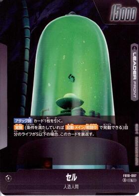セル(FB10-097) | L | ドラゴンスター | ドラゴンボールスーパーカード