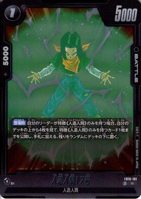 人造人間17号(FB10-101) | R | ドラゴンスター | ドラゴンボール