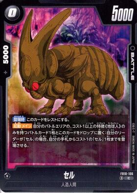 セル(FB10-097) | L | ドラゴンスター | ドラゴンボールスーパーカード
