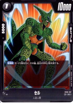 セル(FB10-107) | C | ドラゴンスター | ドラゴンボールスーパーカード