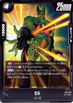 セル(FB10-123) | SCR☆ | ドラゴンスター | ドラゴンボールスーパー