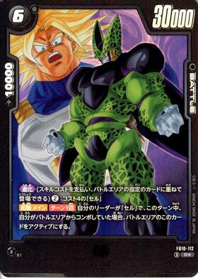 セル(FB10-123) | SCR | ドラゴンスター | ドラゴンボールスーパー