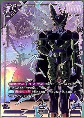 セル(FB10-097) | L☆ | ドラゴンスター | ドラゴンボールスーパー