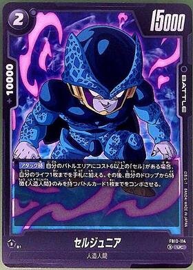 セルジュニア(FB10-114) | UC | ドラゴンスター | ドラゴンボール