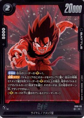 孫悟空(FB01-139) | SCR | ドラゴンスター | ドラゴンボールスーパー