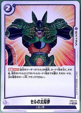 セル(FB10-097) | L | ドラゴンスター | ドラゴンボールスーパーカード