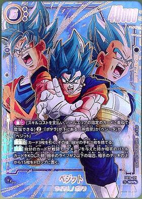 ベジット(FB10-121) | SCR | ドラゴンスター | ドラゴンボールスーパー