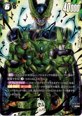 セル(FB10-123) | SCR☆ | ドラゴンスター | ドラゴンボールスーパー