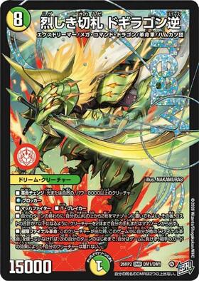 ドラゴンスター】デュエル・マスターズ日本最大級の通販サイト
