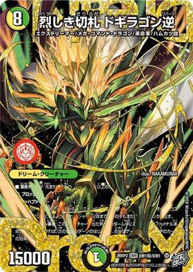 新弾 商品検索 | ドラゴンスター | デュエル・マスターズ