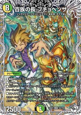 百族の長プチョヘンザ(シークレット)(L1秘3/L2) | LEG | ドラゴン