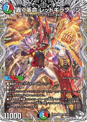 轟く革命 レッドギラゾーン(P15/Y21) | PR | ドラゴンスター