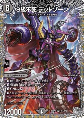 S級不死 デッドゾーン(TR4/TR9) | SR | ドラゴンスター | デュエル