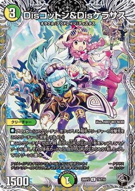 Disコットン&Disケラサス | U | ドラゴンスター | デュエルマスターズ