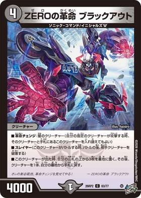 ZEROの革命 ブラックアウト(C)(秘22/秘24) | C/U/R | ドラゴンスター