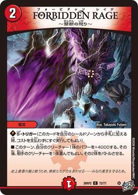 FORBIDDEN RAGE ~禁断の怒り~(P47/Y25) | PR | ドラゴンスター