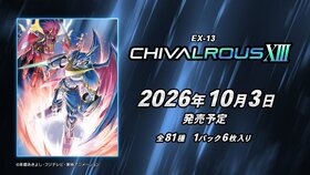 予約商品】デジモンカード エクストラブースター『CHIVALROUS XIII