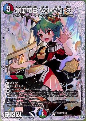 禁断竜王 Vol-Val-8(STD超秘8) | KGM | ドラゴンスター | デュエル