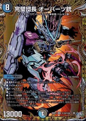 新弾 商品検索 | ドラゴンスター | デュエル・マスターズ