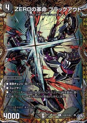 ZEROの革命 ブラックアウト(C)(秘22/秘24) | C/U/R | ドラゴンスター