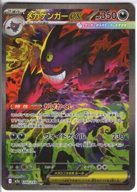 ゲンガーEX(048/131) | ホイル | ドラゴンスター | ポケモンカード