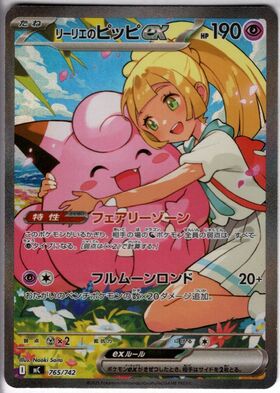 ピッピ(086/080) | AR | ドラゴンスター | ポケモンカード