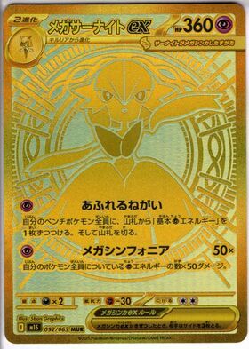サーナイトex(092/078 SR) | SR | ドラゴンスター | ポケモンカード