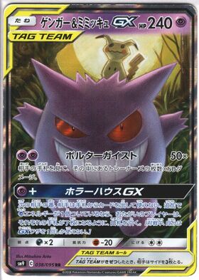 ゲンガー&ミミッキュGX(103/095 SR)[SA] | SR | ドラゴンスター