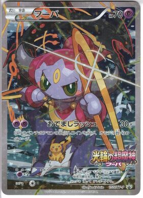 フーパ(155/XY-P) | 未登録 | ドラゴンスター | ポケモンカード