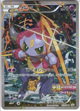 フーパ(155/XY-P) | プロモ | ドラゴンスター | ポケモンカード