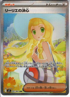 リーリエの決心(086/063) | SR | ドラゴンスター | ポケモンカード