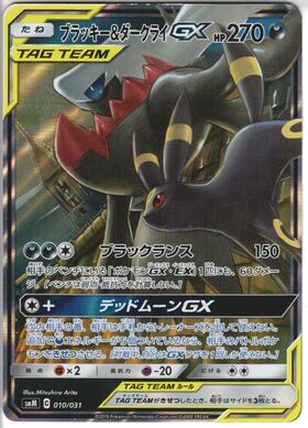 ブラッキー&ダークライGX(215/173 HR) | HR | ドラゴンスター