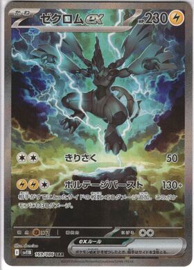 ゼクロムEX(SR)(159/BW-P) | プロモ | ドラゴンスター | ポケモンカード