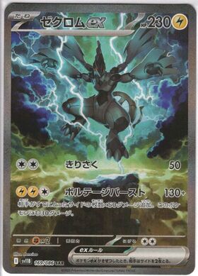 ゼクロム BWR ゼクロムex(174/086 BWR) | BWR | ドラゴンスター | ポケモンカード
