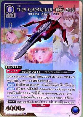 YF-29 デュランダルバルキリー(早乙女 アルト)(EX14BT/MCR-2-016) | R